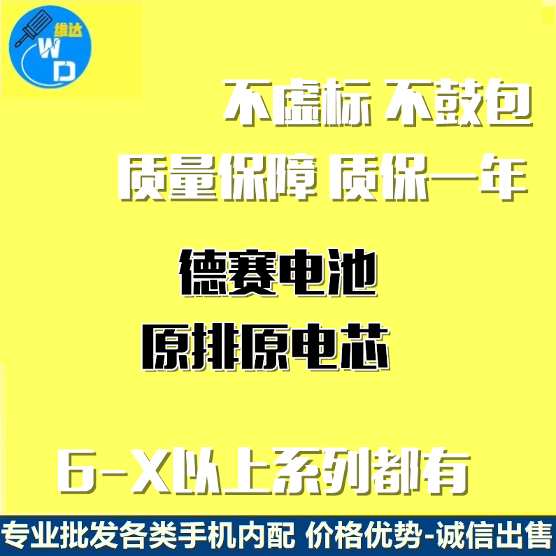 原装电池内置电板德赛