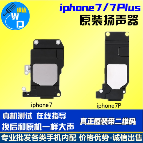 适用手机喇叭7/7PLUS扬声器