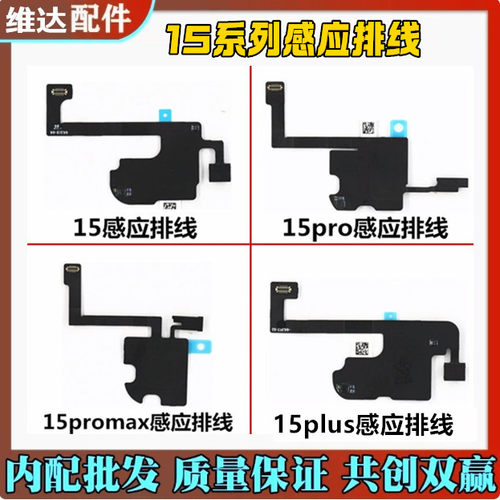 适用苹果15系列感应感光指南排线