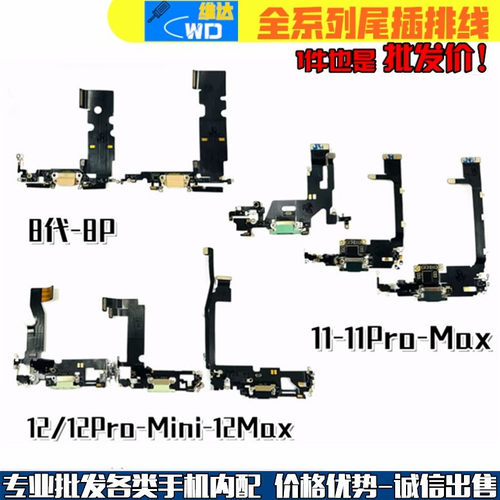 适用iPhone苹果尾插口送话器排线