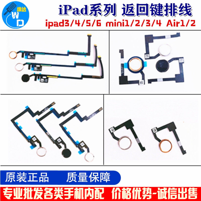 适用ipad2/3/4/5/6 mini1/2/3/4 pro home键排线总成 返回键总成