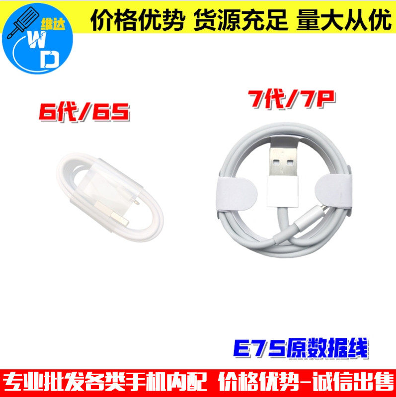 适用6代 6Splus7代 8p X拆机充电线数据线充电头牛头E75线8颗料