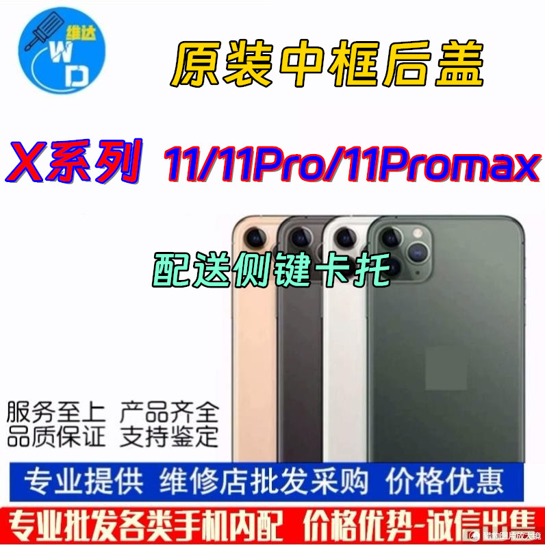 适用苹果中框后盖后壳玻璃总成