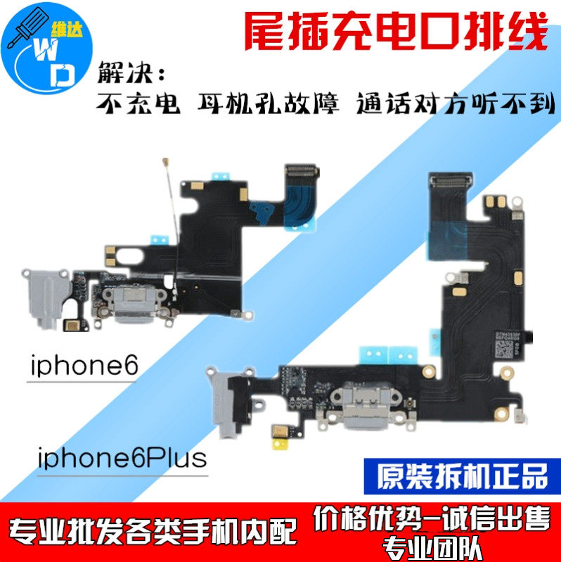 适用于苹果iPhone6尾插 6P送话器 充电口6p耳机插孔原装排线6plus