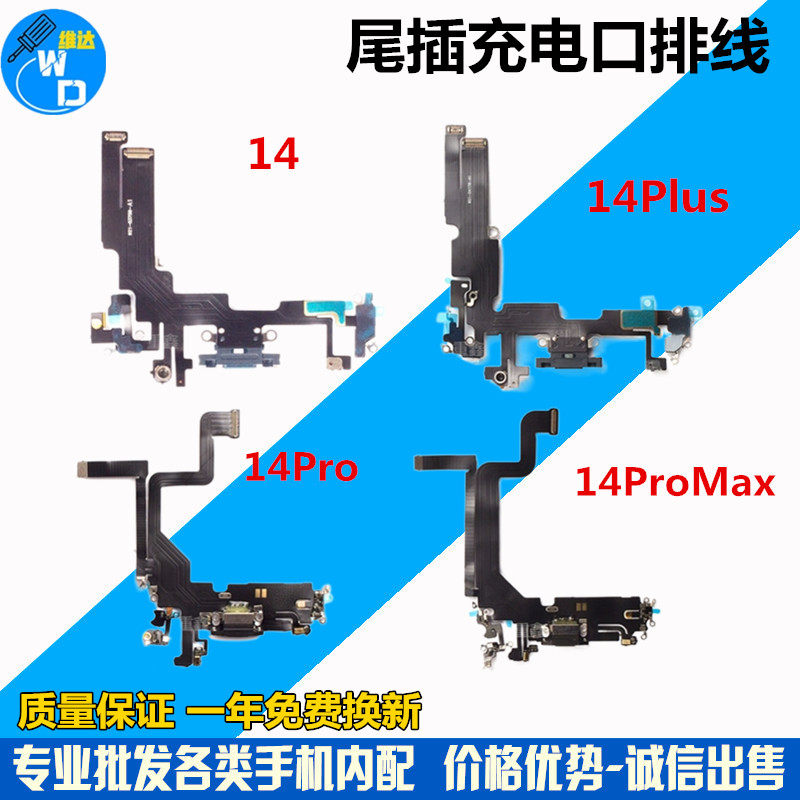 适用苹果14系列尾插排线送话器