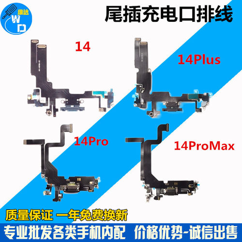 适用苹果14系列尾插排线送话器