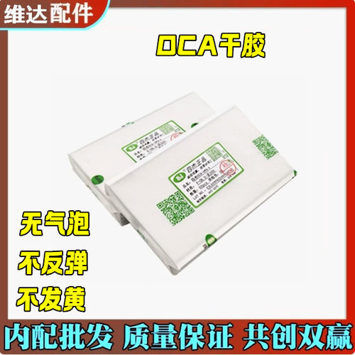 适用四杰OCA干胶 荣耀9X 8Xmax 4.7 5.5寸 7寸 7.2寸 X20 通用