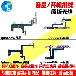 苹果iPhone6代开机排线6plus音量键6P静音键6电源开关机 适用于