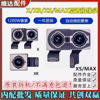 iPhoneX/XR/XSmax后置摄像头
