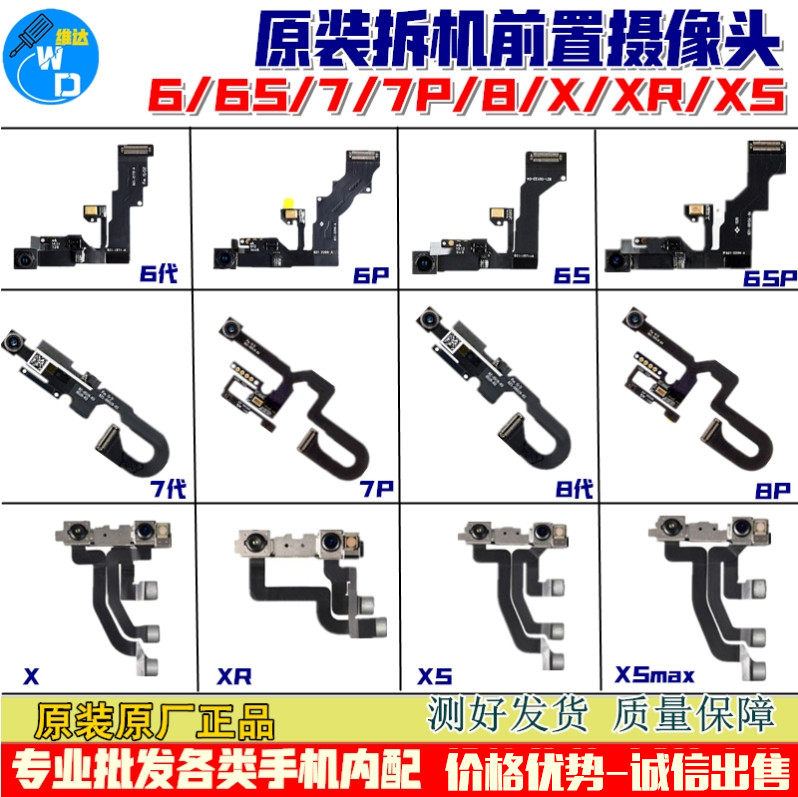 适用苹果6sp 7p 8p X XR XS 11 12 13 pro promax 前置摄像头排线