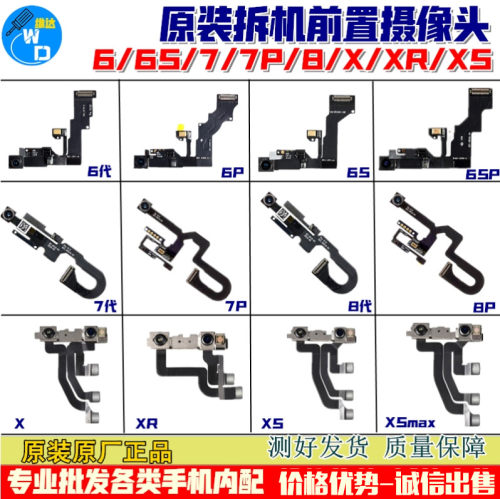 苹果iPhone前置摄像头听筒排线