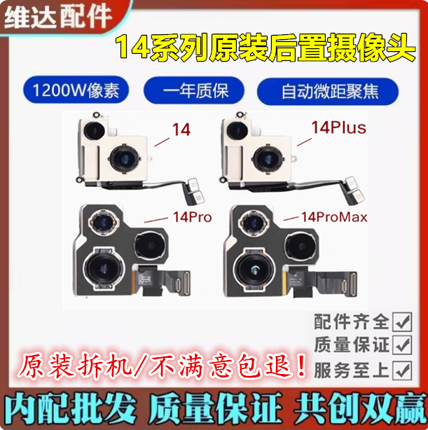 适用苹果14ProMAX大像头14Plus照相头排线iPhone14代后置像头排线,3C数码配件,手机零部件,淘宝优惠券,粉丝福利购,淘宝优惠卷
