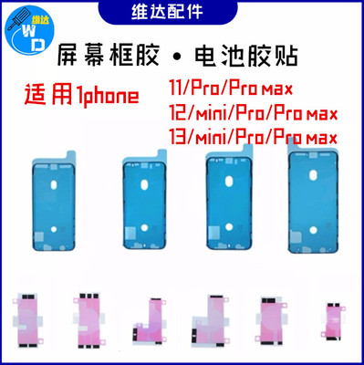 iPhone苹果电池胶防水密封胶