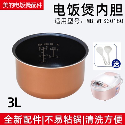 适配美的电饭煲内胆MB-WFS3018Q铜晶蜂窝内锅不粘锅3L升锅芯配件