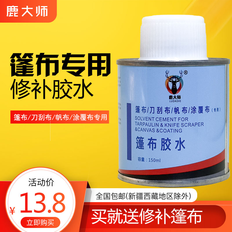 PVC篷布防水雨布修补货车刀刮油布户外遮阳帆布修补专用胶水包邮