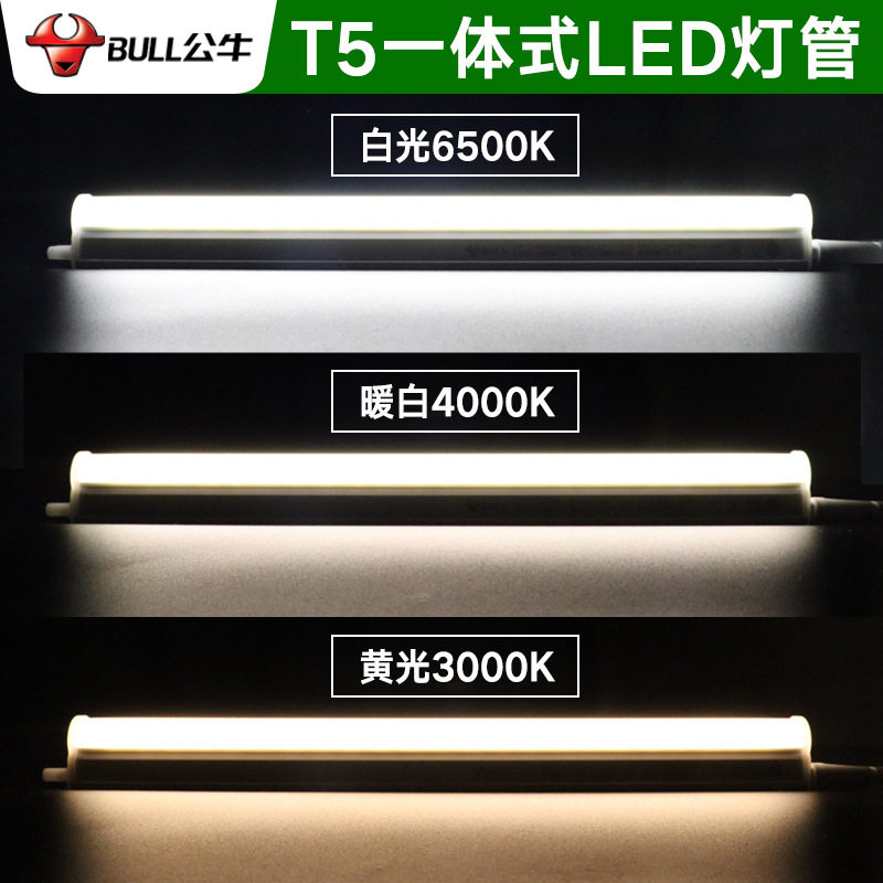 公牛照明led一体化灯管t5灯管支架日光灯节能t5一体化灯管无频闪