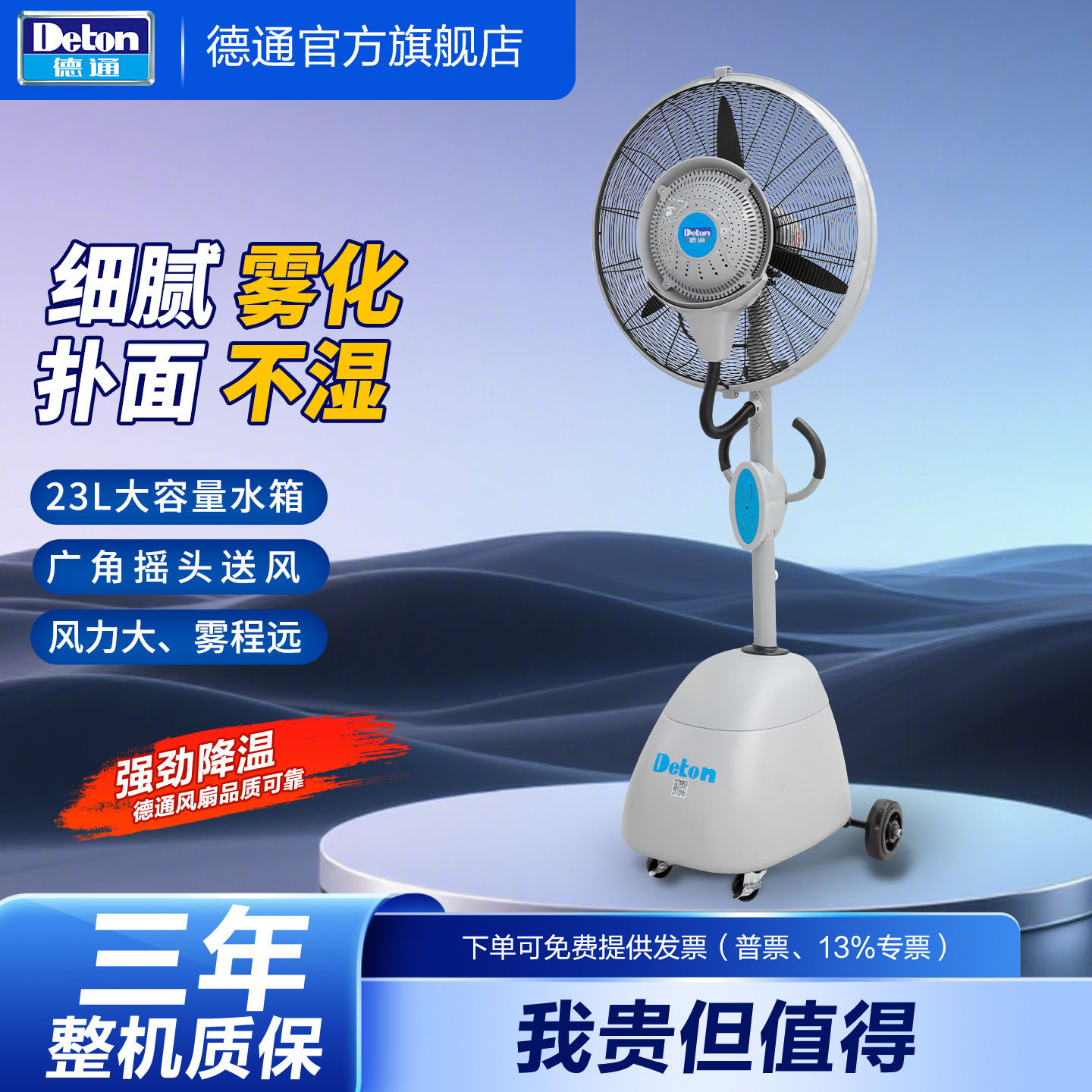 德通雾化降温风扇遥控喷雾扇落地式加湿除尘雾化工业风扇MFS-26L
