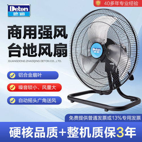 德通商用风扇CF系列CF-45W
