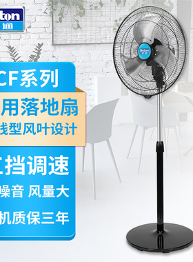 德通风扇落地扇18寸电风扇CF系列商用风扇办公室家用电风扇CF-45S