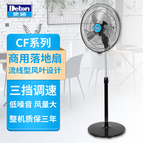 CF系列商用风扇落地扇CF-45S