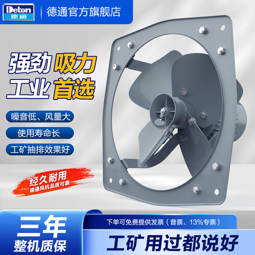 德通FQ系列方形工业壁式换气扇