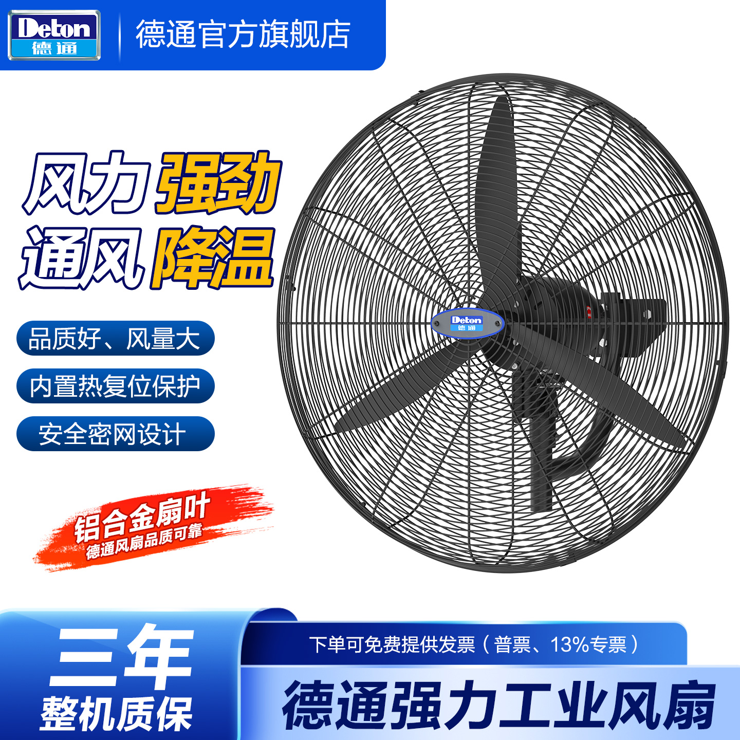 德通强力工业风扇DF750-T