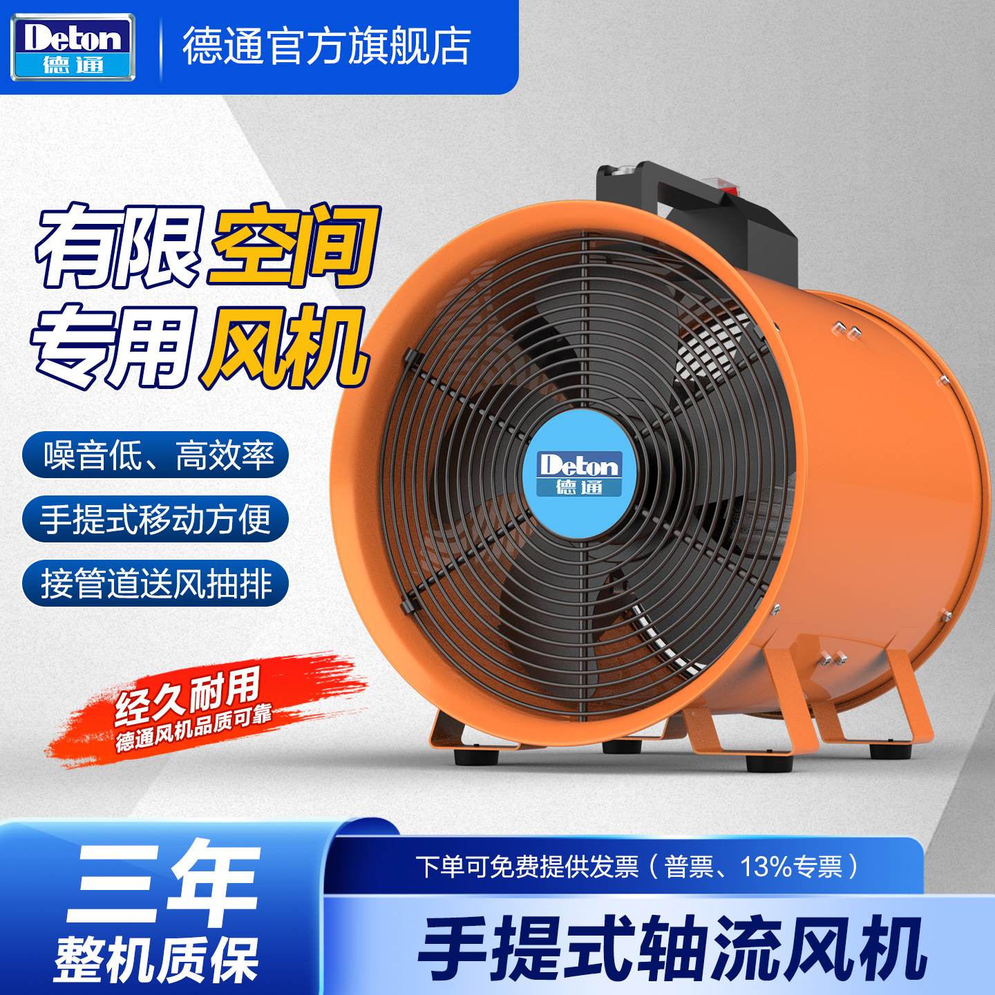 德通手提式轴流风机有限空间通风