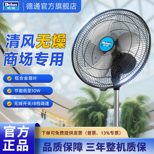 德通EC永磁变频静音遥控落地扇
