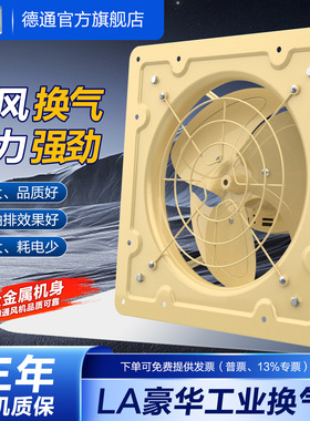 德通排气扇LA豪华方形排气扇大功率强力抽风机通风换气扇LAD25-4