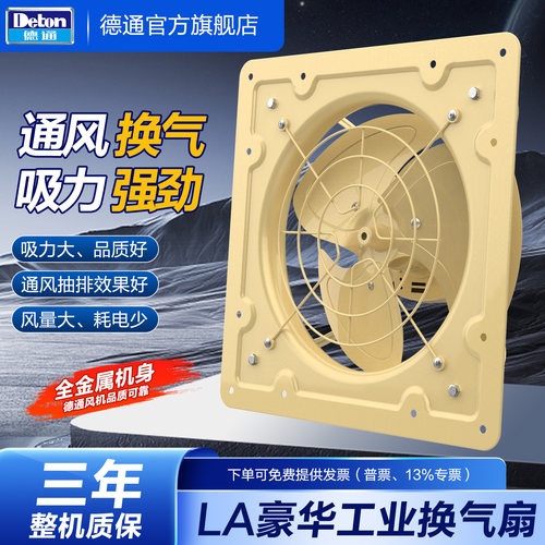 德通LA系列豪华方形工业换气扇