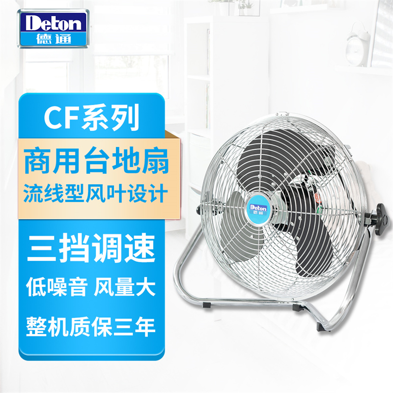德通工业强力风扇趴地扇电风扇家用办公室爬地扇台地扇FE-40