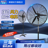 Deton德通工业强力风扇落地摇头电风扇调速大风力牛角扇DF650