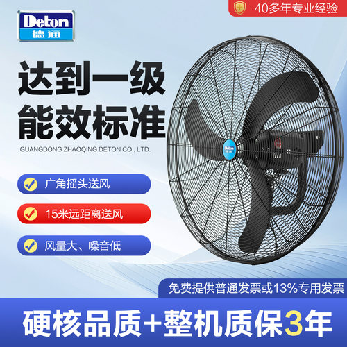 德通风扇高效变频节能工业风扇