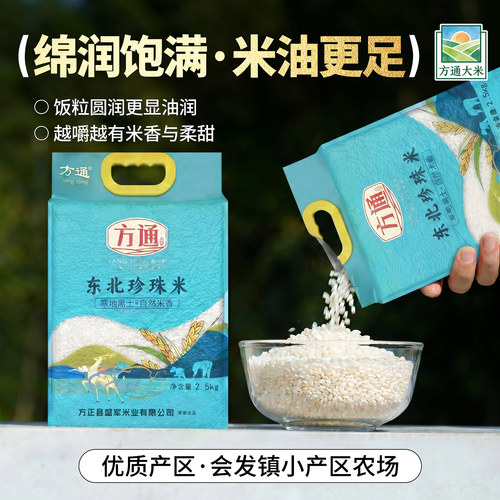 方通东北珍珠米新米5斤