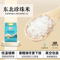 方通 正宗东北珍珠米2.5KG 5斤香米大米2025年新米寿司米圆粒米
