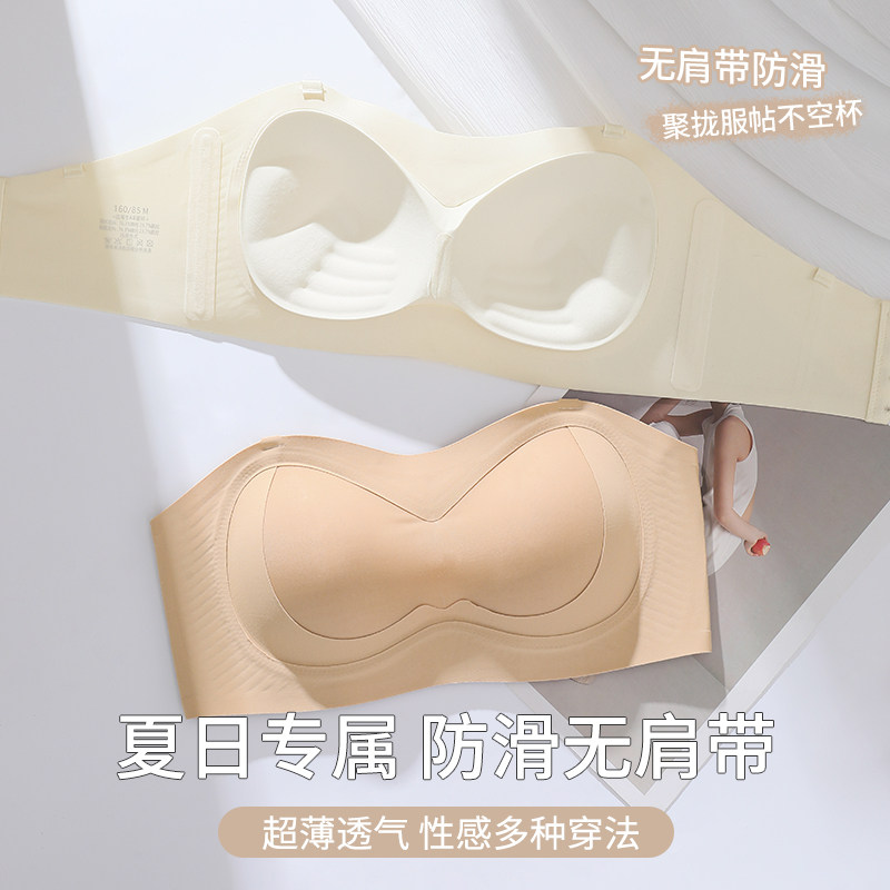 无肩带粉底液肤内衣女防滑隐形胸罩无钢圈小胸聚拢夏天露肩抹胸罩