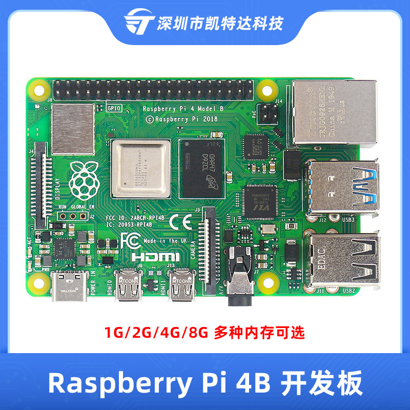 树莓派4B Raspberry Pi4代B型开发板双频Wifi蓝牙1G 2G 4G 8G可选