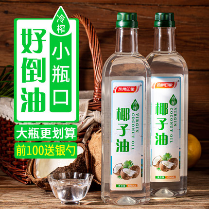 海南冷榨椰子油护发护肤食用油卸妆健身生酮专用漱口烘焙初榨椰油