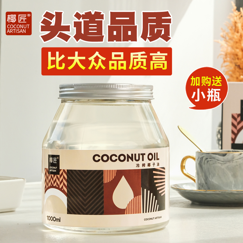 海南头道冷榨椰子油食用冷压初榨