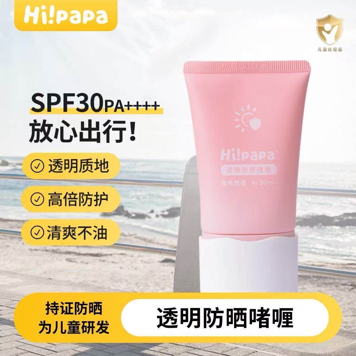 海龟爸爸儿童透明防晒啫喱男女童宝宝防阳光紫外线一抹化水防晒霜