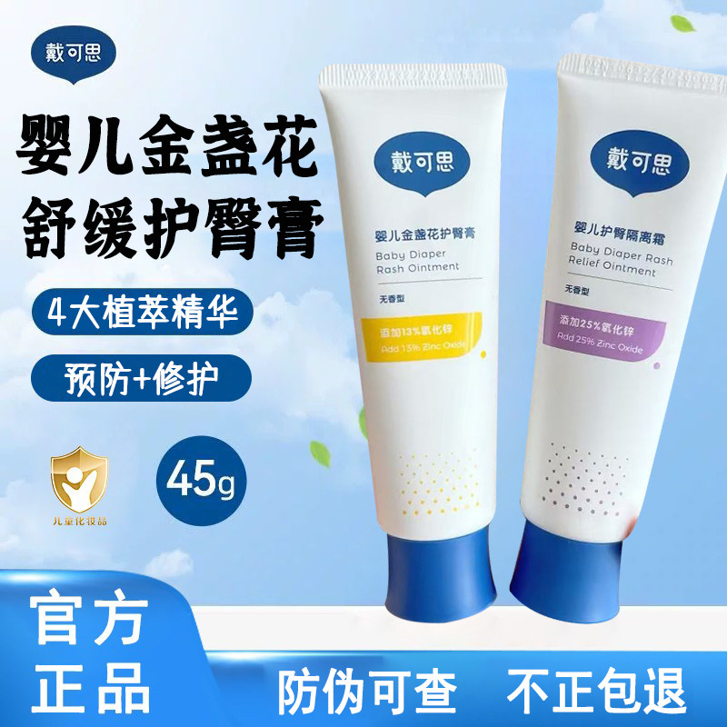 戴可思护臀膏隔离预防修护红屁屁