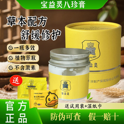 宝益灵八珍膏新生儿宝宝蚊虫叮咬草本护肤霜儿童皮肤淹脖子修复霜