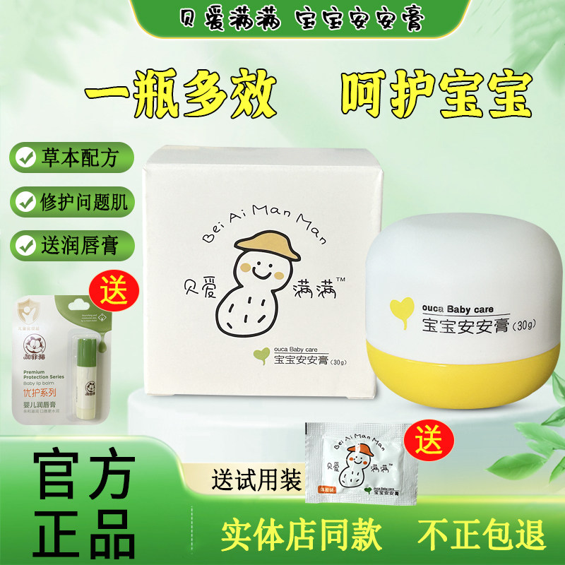贝爱满满宝宝安安膏蚊叮消红膏