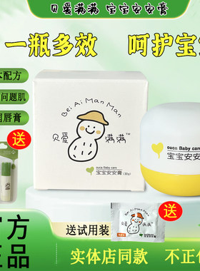 贝爱满满宝宝安安膏蚊叮消红膏