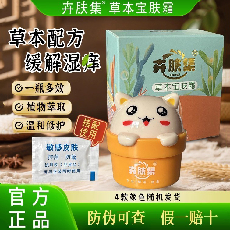 卉肤集宝宝湿痒皮肤外用膏