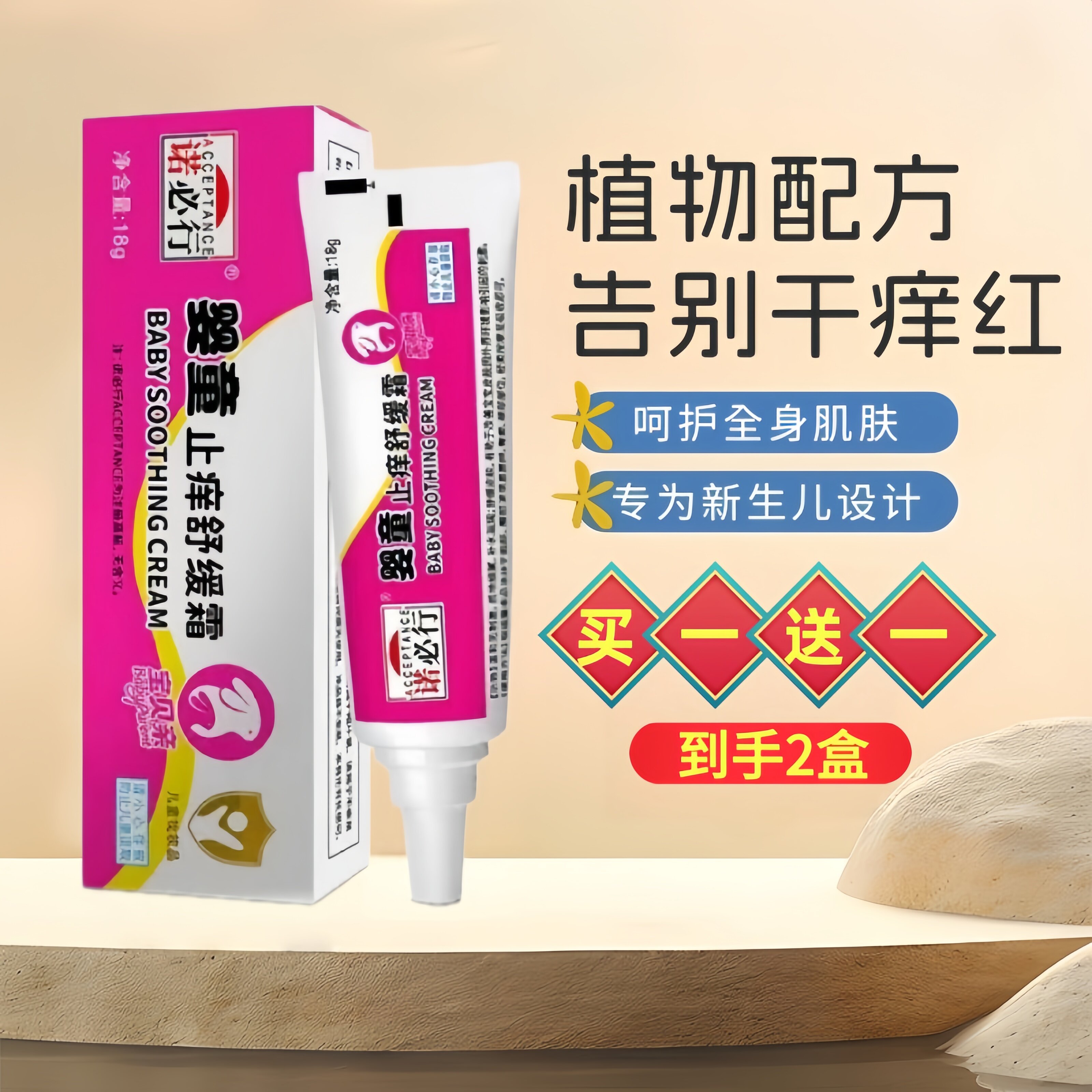 【买一送一】新款诺必行婴宝婴幼儿特护膏舒缓红点淹脖子蚊虫叮咬
