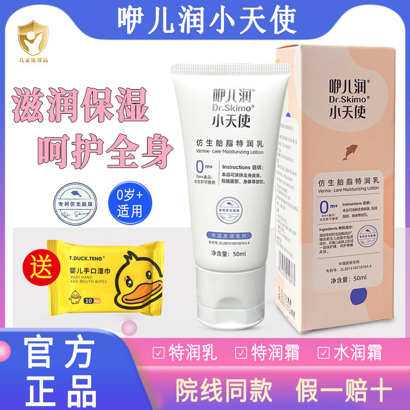 咿儿润小天使仿生胎脂特润乳