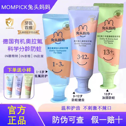兔头妈妈儿童牙膏防蛀牙不辣口