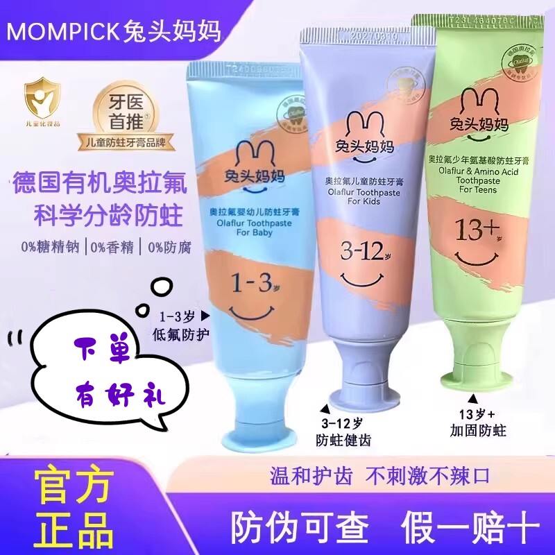 兔头妈妈牙膏正品奥拉氟儿童牙膏防蛀宝宝牙齿清洁温和不辣口牙膏