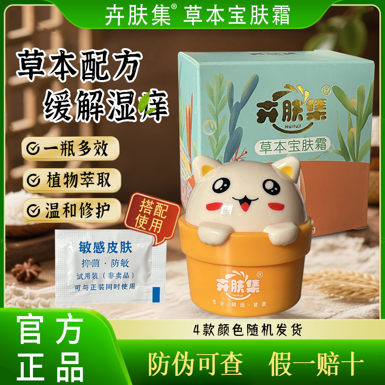 卉肤集宝宝口水膏湿痒外用膏
